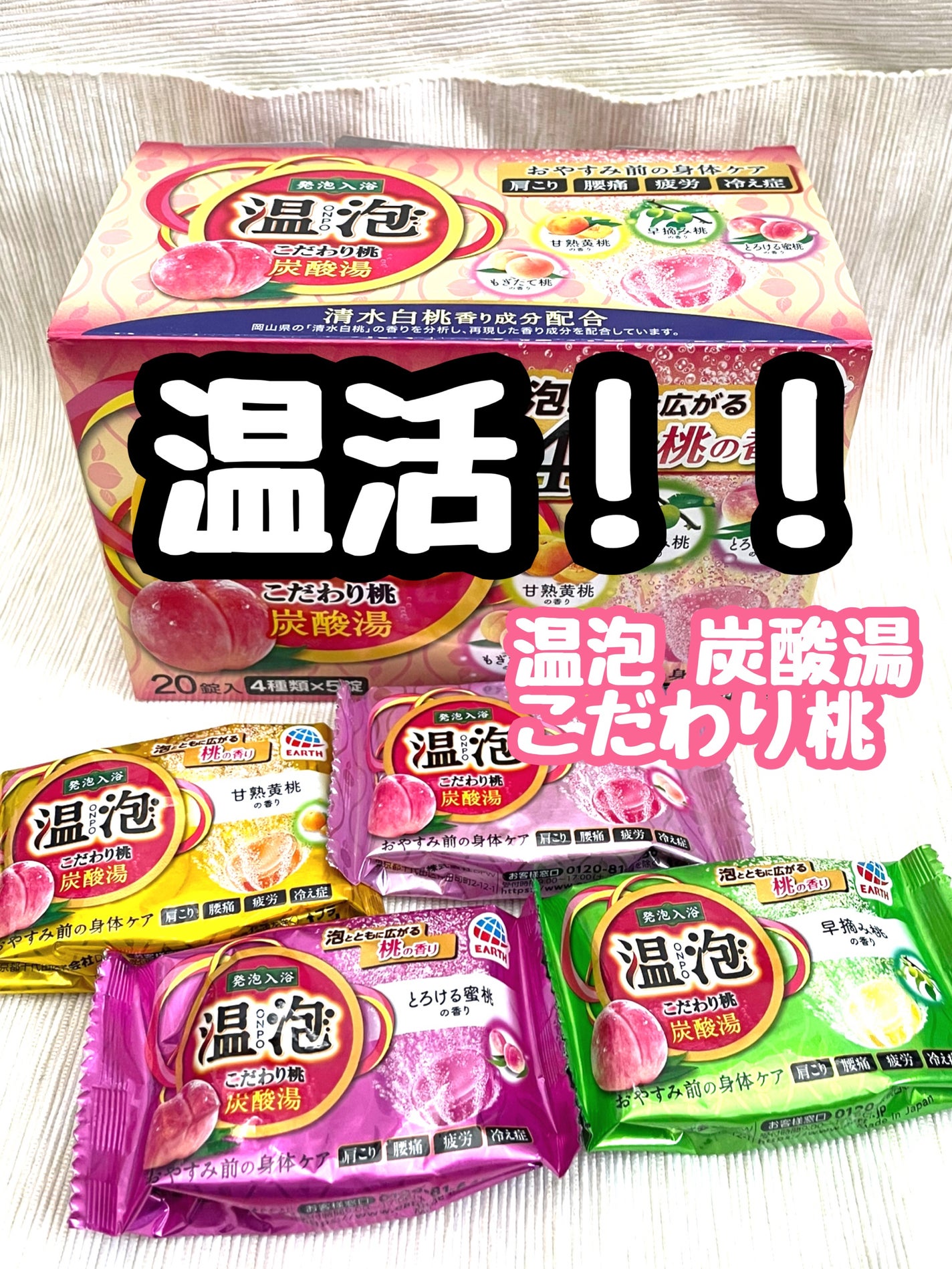 温泡 炭酸湯 こだわり桃/温泡/炭酸系入浴剤を使ったクチコミ(1枚目)