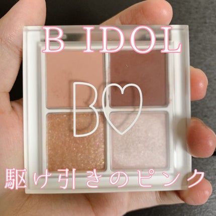 THE アイパレR/b idol/アイシャドウパレットを使ったクチコミ(1枚目)