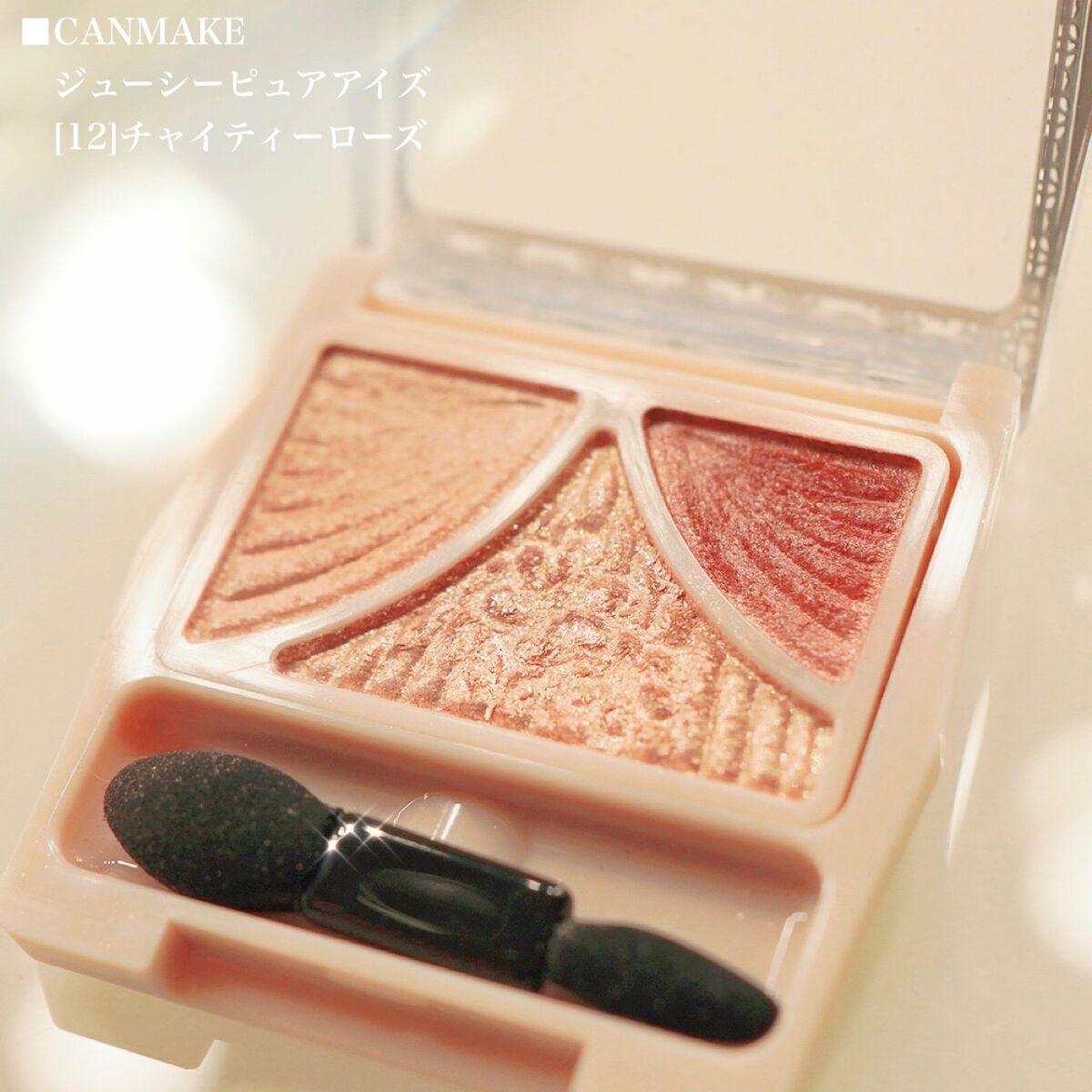 ジューシーピュアアイズ/キャンメイク/アイシャドウパレットを使ったクチコミ(2枚目)