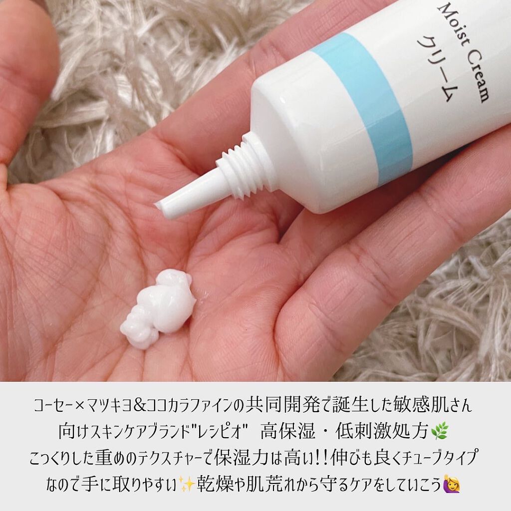 レシピオ モイストクリーム		/レシピオ/フェイスクリームを使ったクチコミ(2枚目)