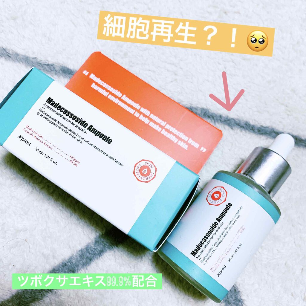 マデカソ 美容液/A’pieu/美容液を使ったクチコミ（1枚目）