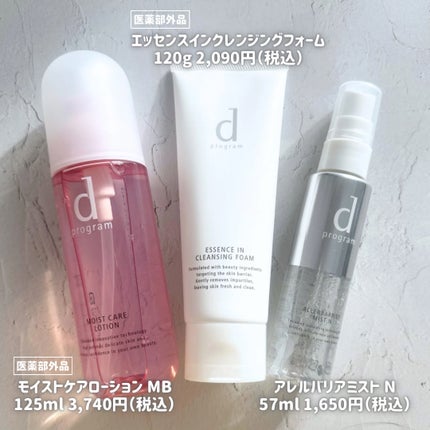 アレルバリア ミスト/d プログラム/ミスト状化粧水を使ったクチコミ(2枚目)
