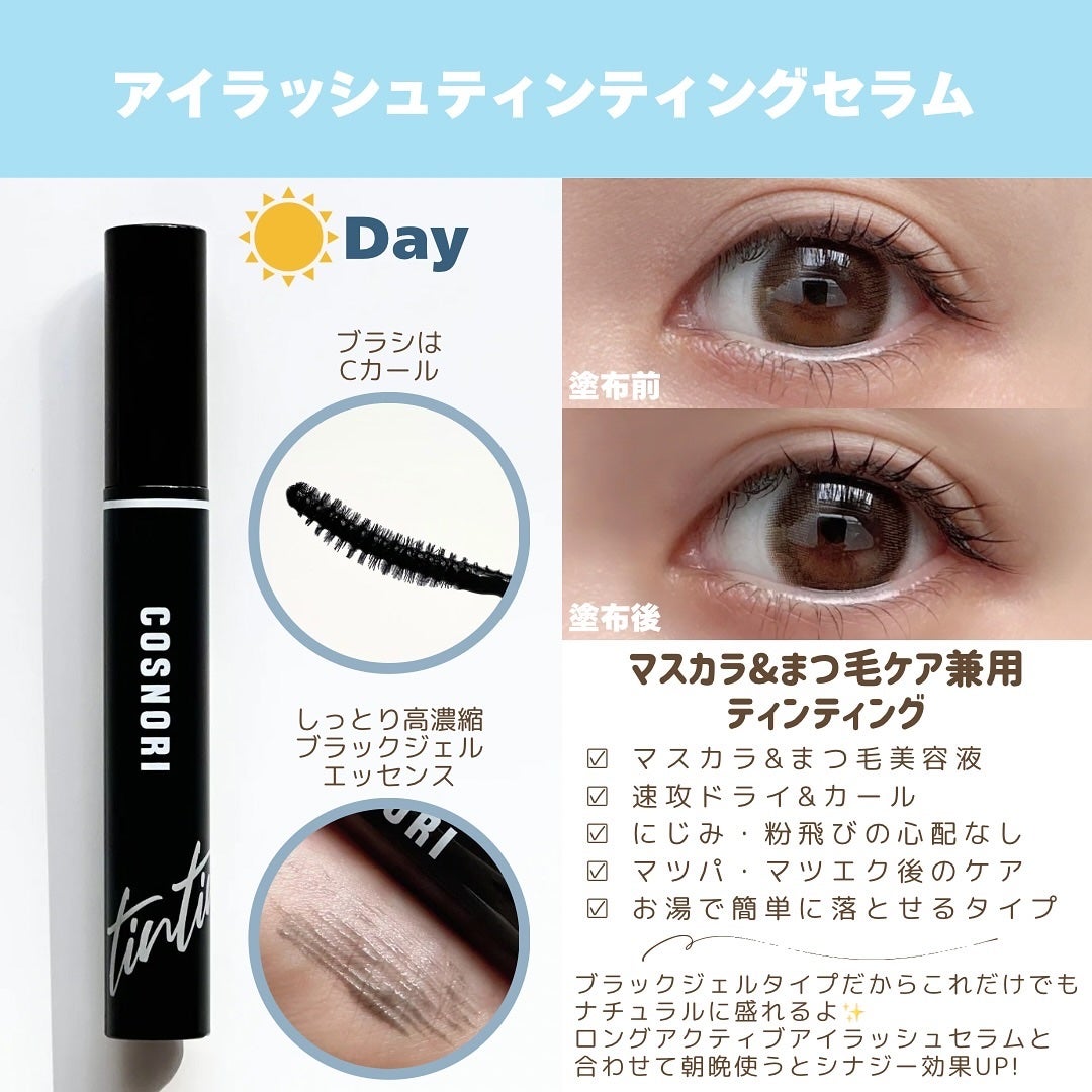 ロングアクティブアイラッシュセラム/COSNORI/まつげ美容液を使ったクチコミ(2枚目)