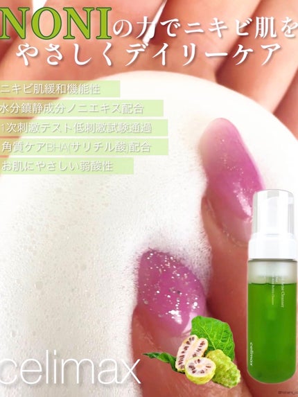 ザリアルノニアクネバブルクレンザー/celimax/泡洗顔を使ったクチコミ(1枚目)