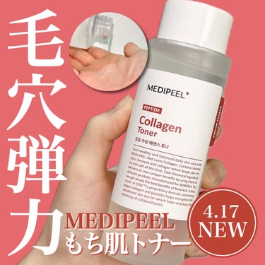 レッドラクトペプチドコラーゲントナー　/MEDIPEEL/化粧水を使ったクチコミ（1枚目）