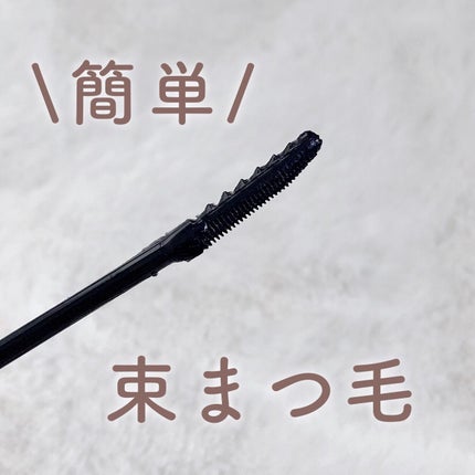エテュセ アイエディション(ラッシュトップコート)/ettusais/マスカラトップコートを使ったクチコミ(1枚目)