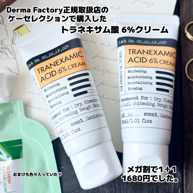 ダブルホワイトニングクリーム/DERMA FACTORY/フェイスクリームを使ったクチコミ（2枚目）