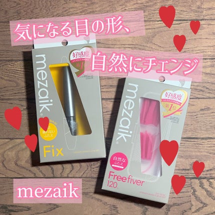 フリーファイバー120 スタンダードタイプ /メザイク/二重まぶた用アイテムを使ったクチコミ(1枚目)