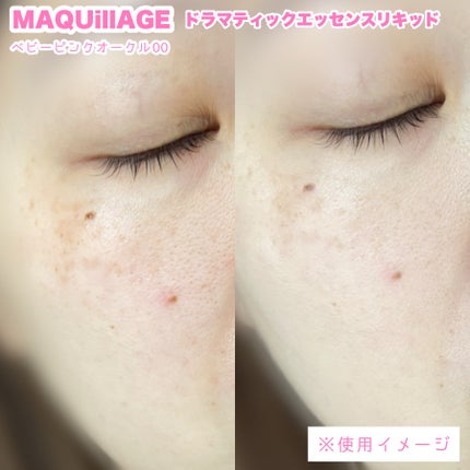 ドラマティックエッセンスリキッド/マキアージュ/リキッドファンデーションを使ったクチコミ(5枚目)
