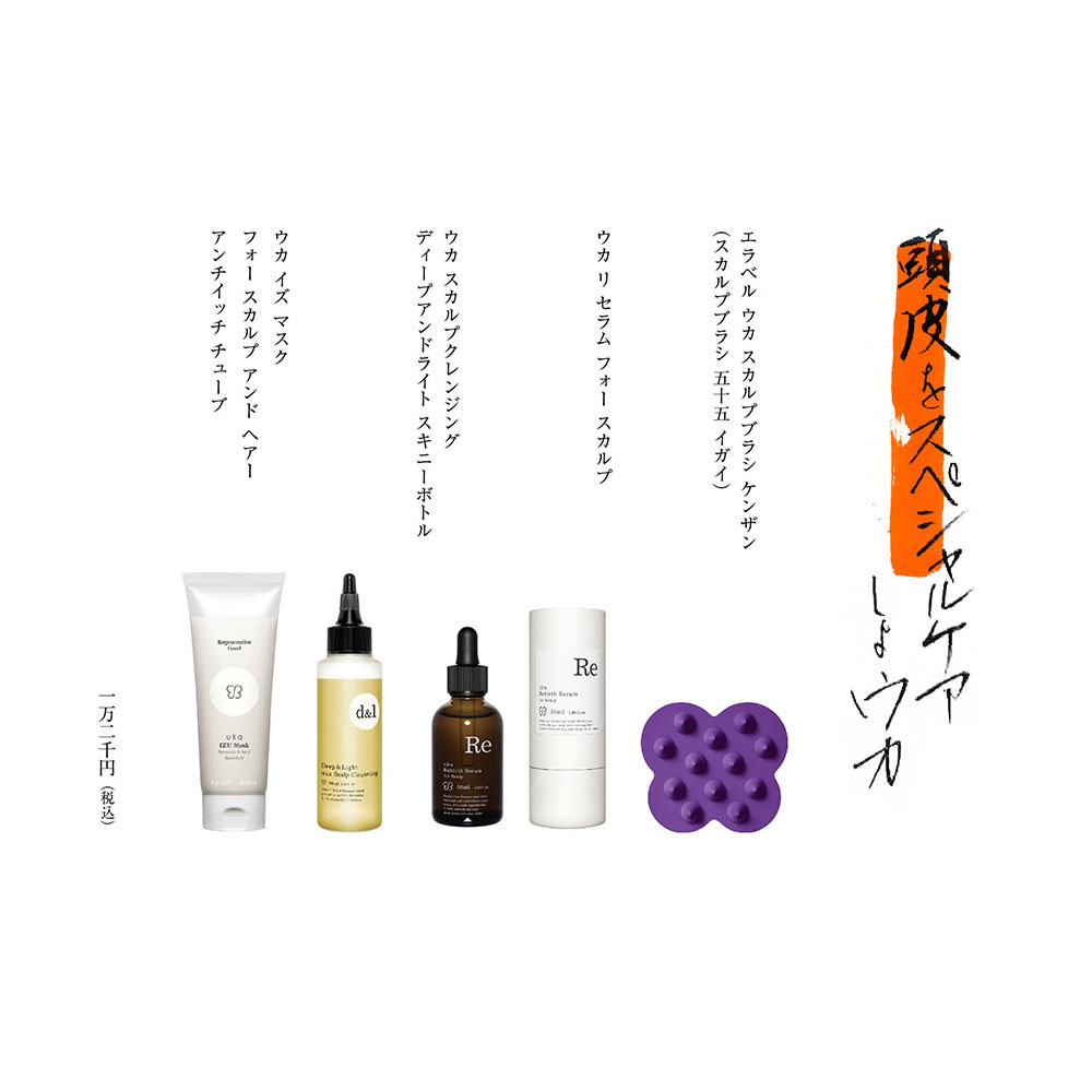 uka 頭皮をスペシャルケアしよウカ