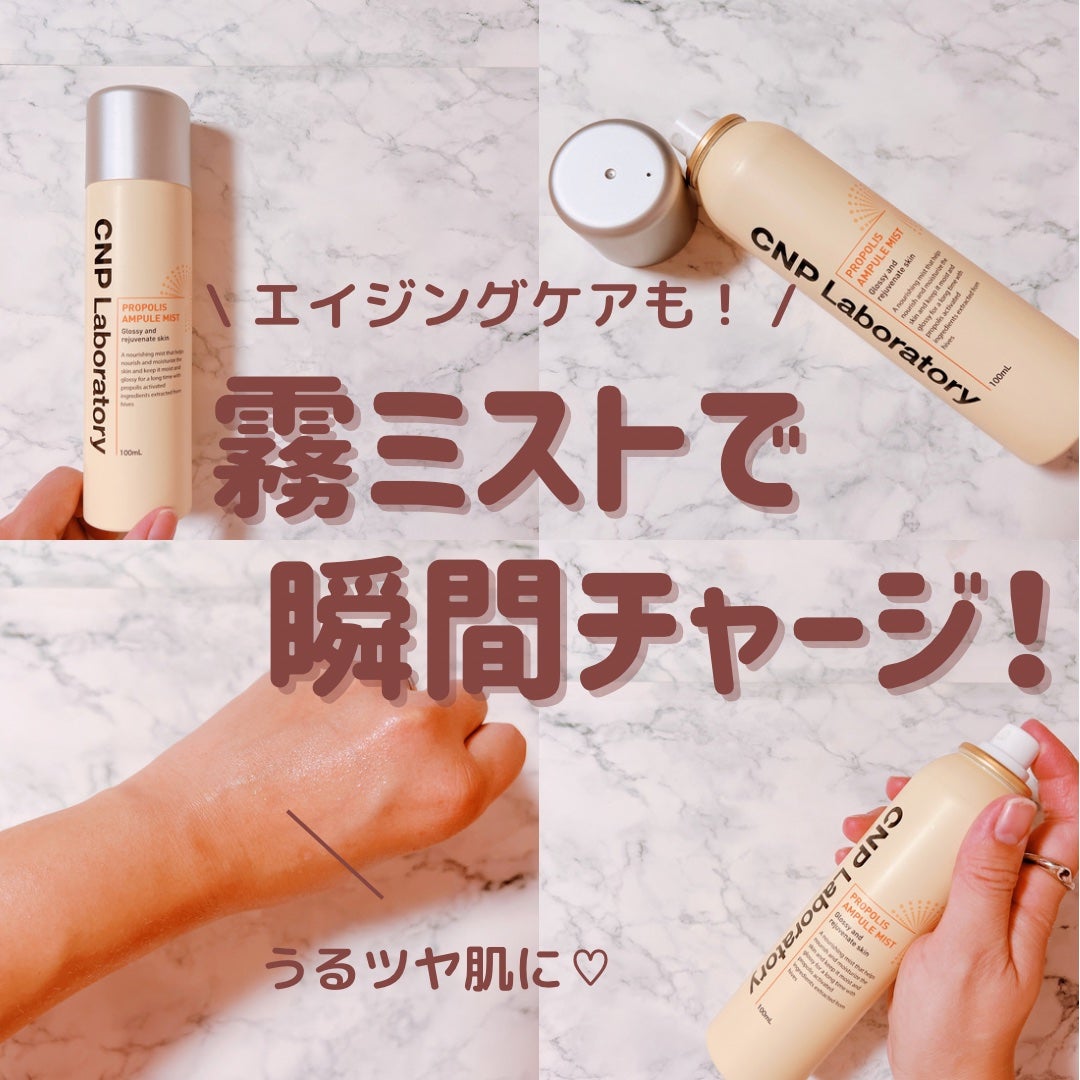 プロP ミスト/CNP Laboratory/ミスト状化粧水を使ったクチコミ(1枚目)