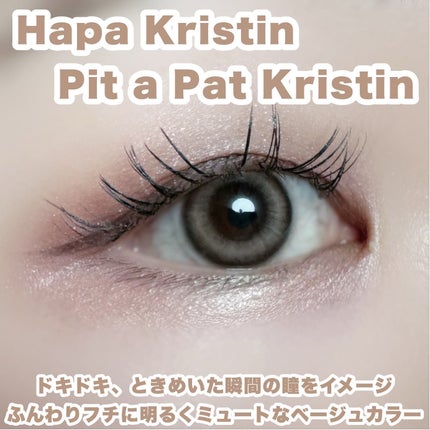 Pit-a-Pat Kristin 1day/Hapa kristin/ワンデー(1DAY)カラコンを使ったクチコミ(2枚目)
