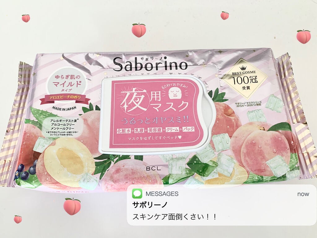 すぐに眠れマスク とろける果実のマイルドタイプ/サボリーノ/シートマスク・パックを使ったクチコミ(1枚目)