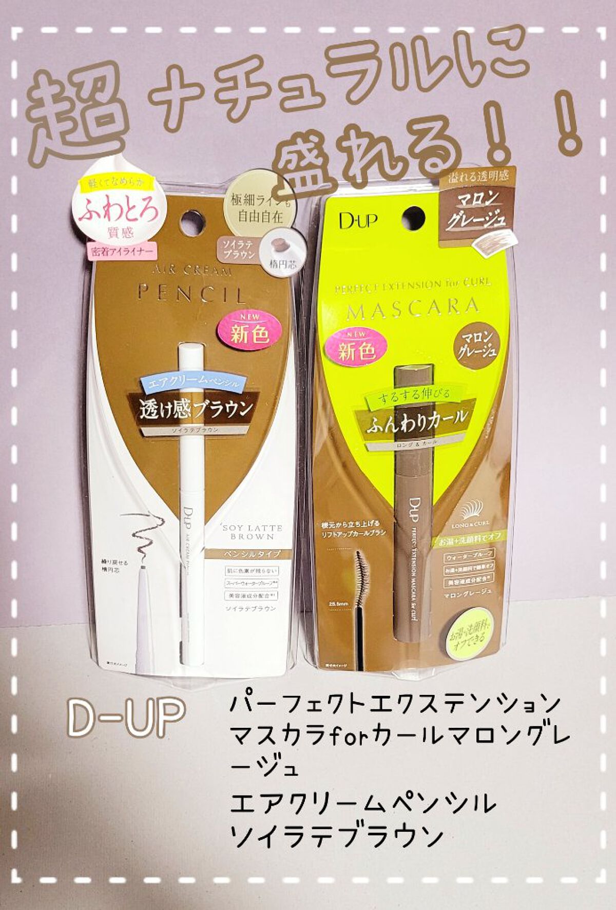 パーフェクトエクステンション マスカラ for カール/D-UP/マスカラを使ったクチコミ（1枚目）