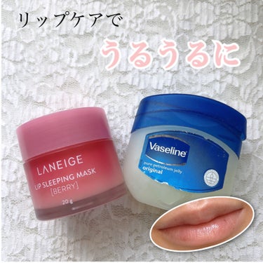 リップスリーピングマスク/LANEIGE/リップケア・リップクリームを使ったクチコミ（1枚目）