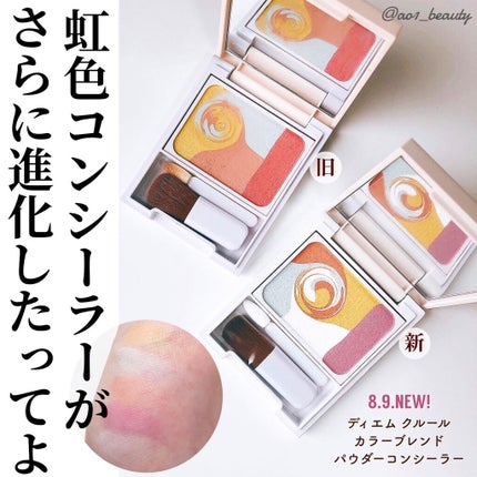 ディエム クルール カラーブレンドパウダーコンシーラー/ディエム クルール/パウダーコンシーラーを使ったクチコミ(1枚目)