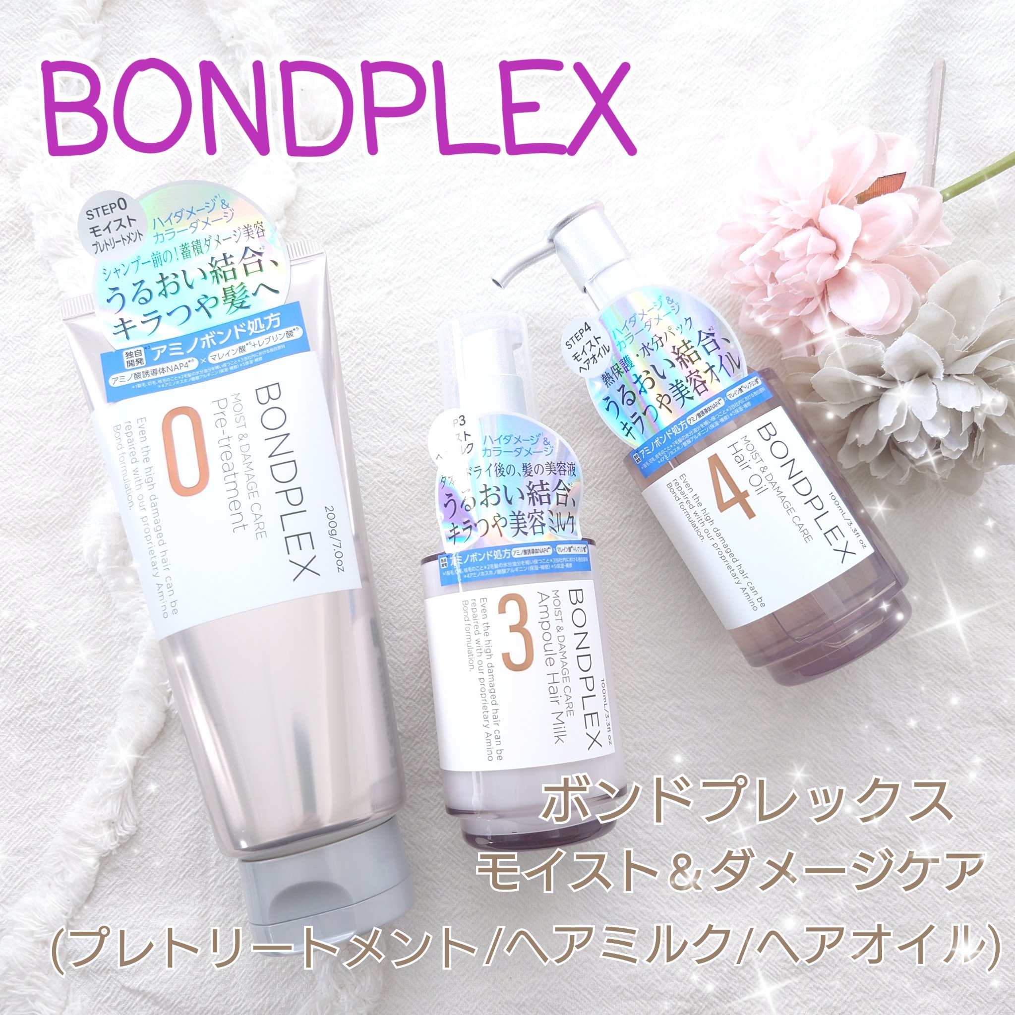 ボンドプレックス モイスト&ダメージケア ヘアオイルのクチコミ「ボンドプレックス
(プレトリートメント/アンプルミルク/ヘアオイル)
を使ってみました♪


.....」（1枚目）