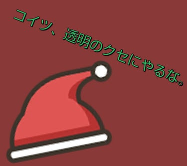 キャンメイク クリアコートマスカラのクチコミ「メリークリスマス🎄🎁

私は今年もクリぼっち……泣

1人でコタツに入ってLIPSしております.....」（1枚目）