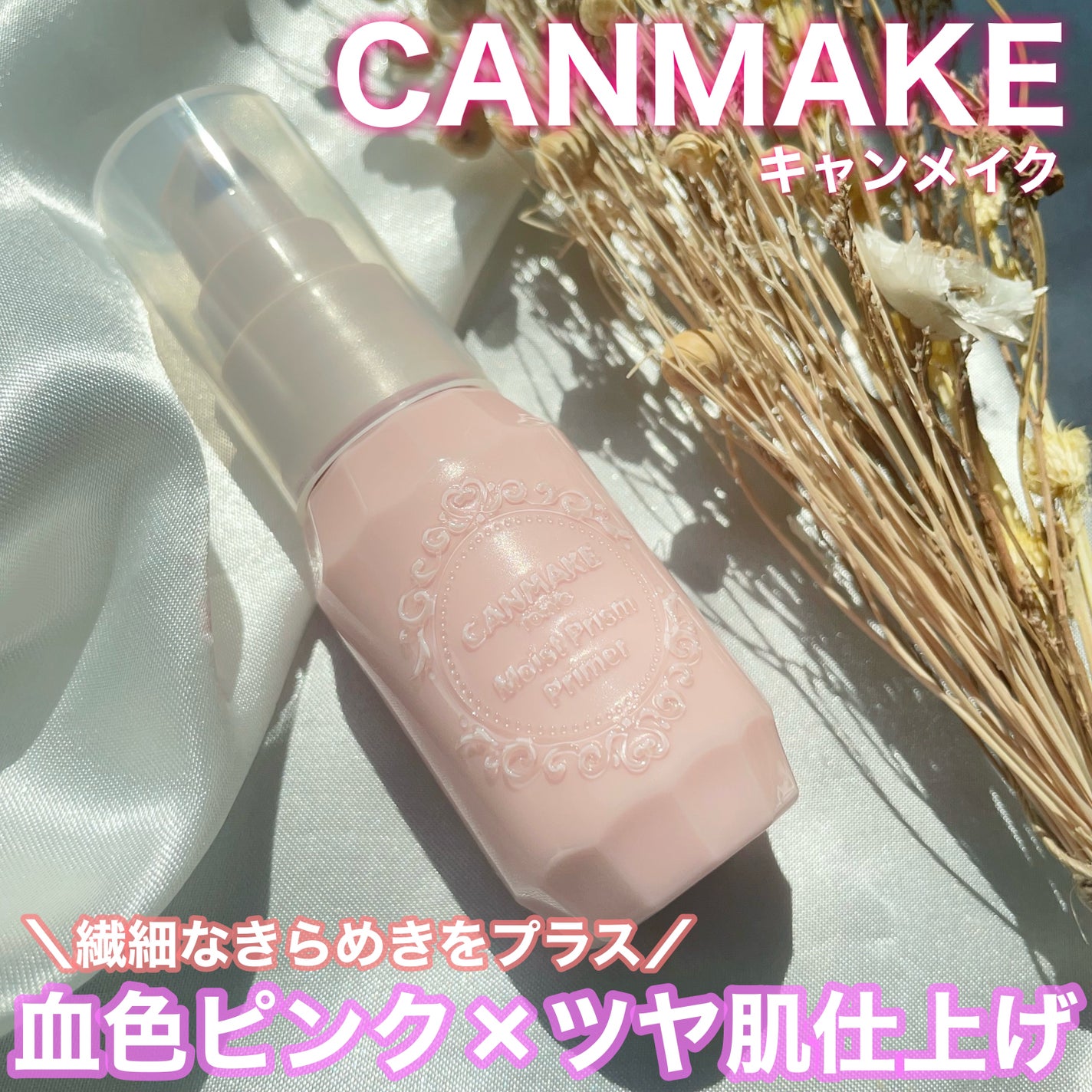 モイストプリズムプライマー/キャンメイク/化粧下地を使ったクチコミ(1枚目)