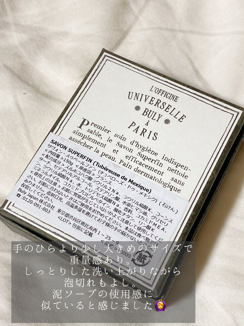 サヴォン・スゥペールファン チュベローズ・デュ・メキシク/オフィシーヌ・ユニヴェルセル・ビュリー/洗顔石鹸を使ったクチコミ(3枚目)