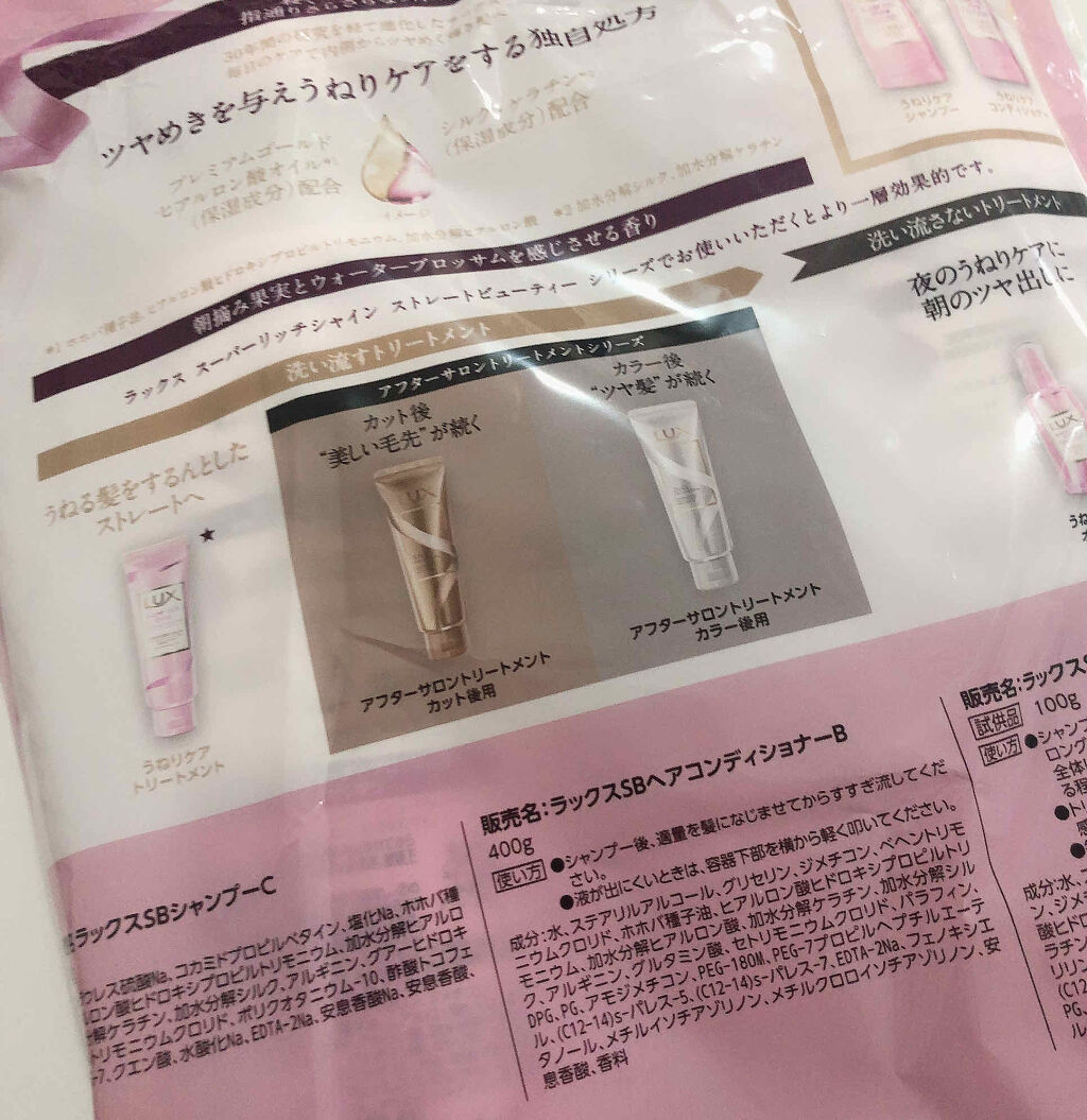 スーパーリッチシャイン ストレート＆ビューティー うねりケアシャンプー／コンディショナー/LUX/市販シャンプーを使ったクチコミ（2枚目）