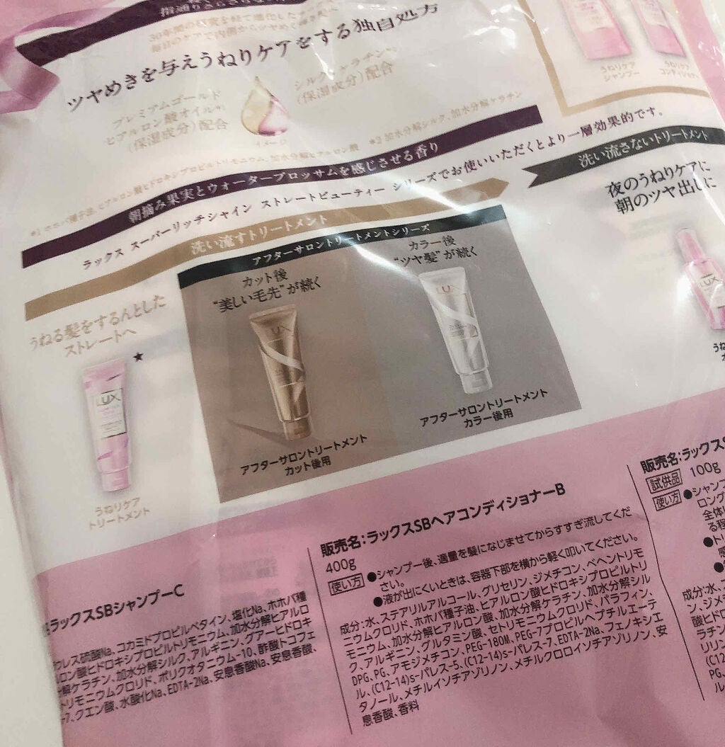 スーパーリッチシャイン ストレート&ビューティー うねりケアシャンプー/コンディショナー/LUX/市販シャンプーを使ったクチコミ(2枚目)