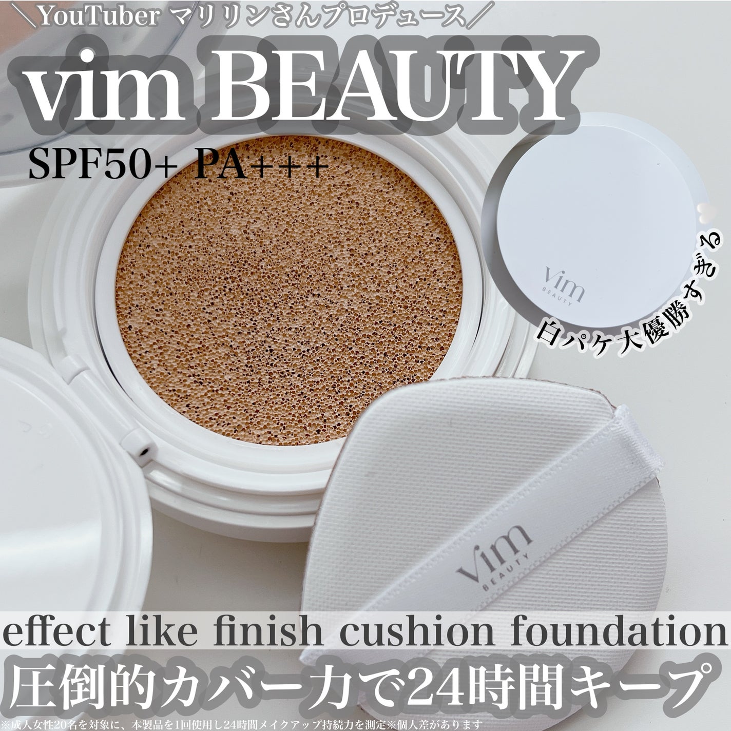 エフェクト ライク フィニッシュ クッション ファンデーション/vim BEAUTY/クッションファンデーションを使ったクチコミ(1枚目)