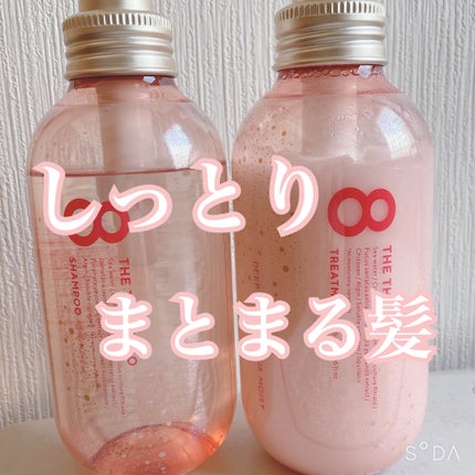 スムースシャンプー&スムーストリートメント ミニヘアマスク付き ピンクリラックス 限定キット 2022/エイトザタラソ/その他キットセットを使ったクチコミ(1枚目)