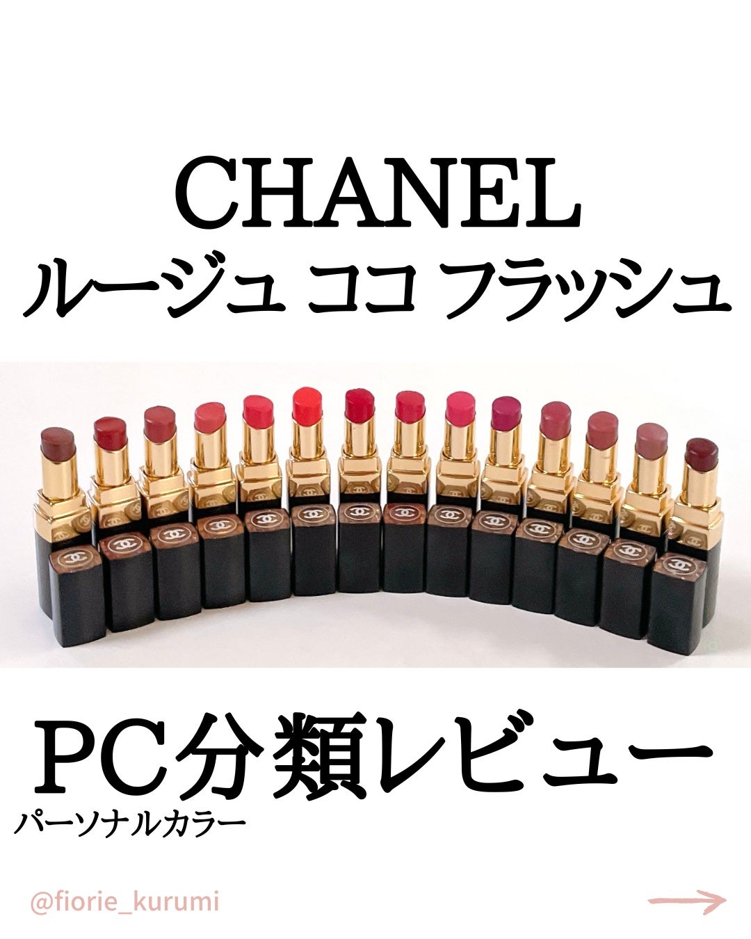 ルージュ ココ フラッシュ/CHANEL/口紅を使ったクチコミ(1枚目)