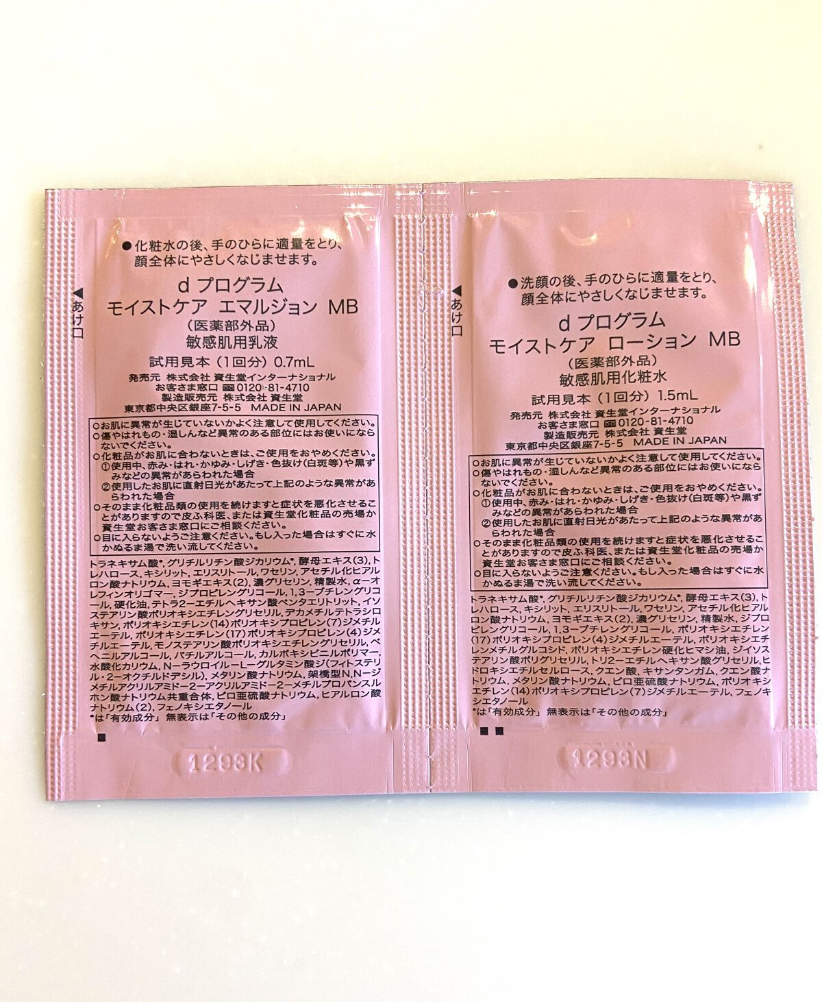 モイストケア エマルジョン MB/d プログラム/乳液を使ったクチコミ（2枚目）