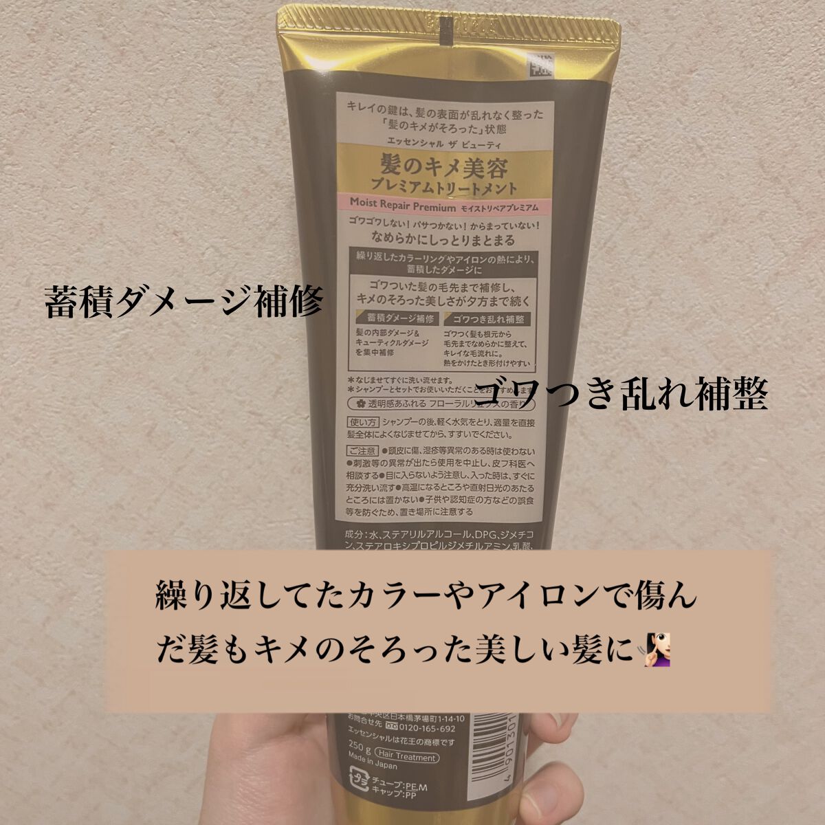 THE BEAUTY 髪のキメ美容プレミアムトリートメント<モイストリペアプレミアム>/エッセンシャル/洗い流すヘアトリートメントを使ったクチコミ(2枚目)