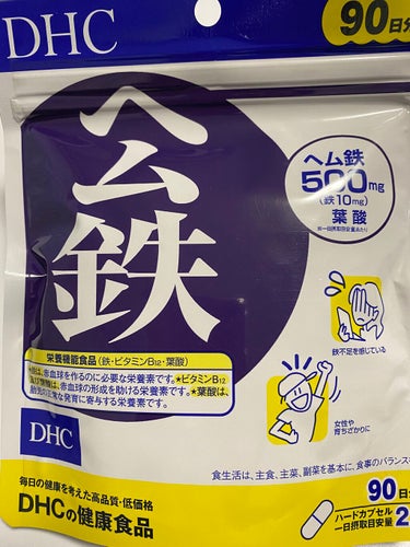 DHC ヘム鉄/DHC/健康サプリメントを使ったクチコミ（1枚目）