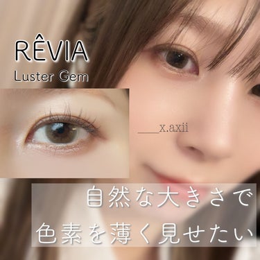 ReVIA 1day/ReVIA/ワンデー（１DAY）カラコンを使ったクチコミ（1枚目）