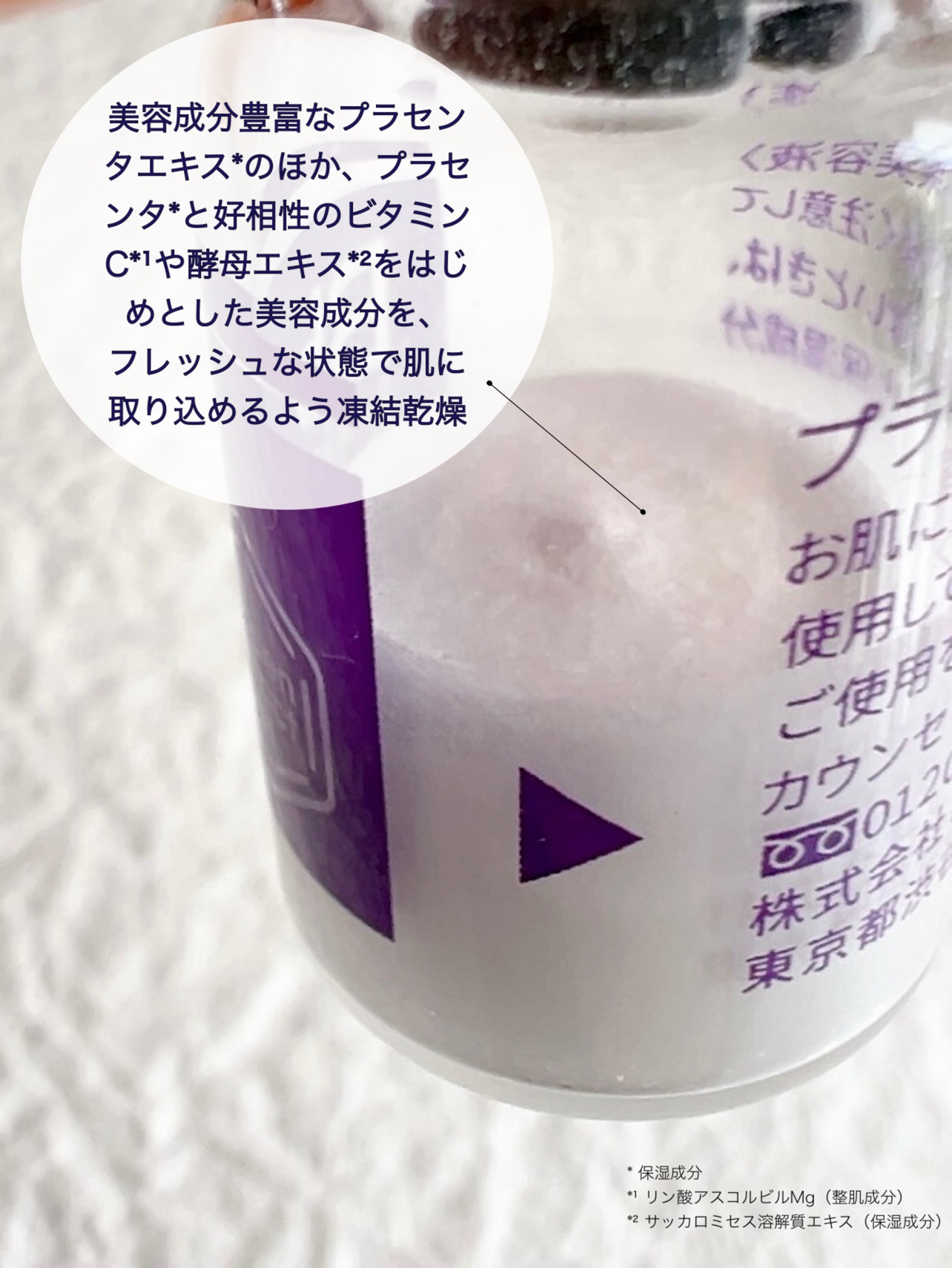 PFD 凍結乾燥プラセンタ/BBACLAB/美容液を使ったクチコミ（3枚目）