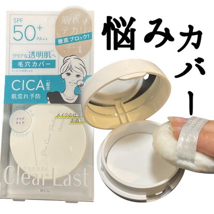 ポアカバークリアパウダー C/クリアラスト/プレストパウダーを使ったクチコミ(1枚目)