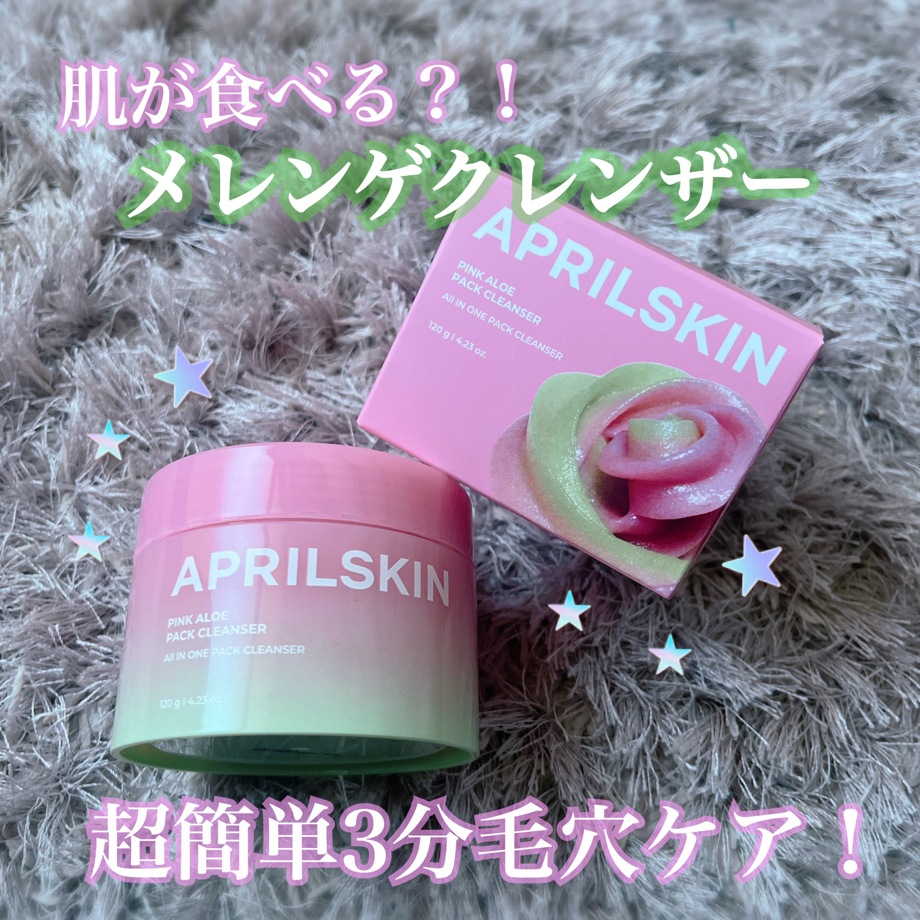 ピンクアロエメレンゲクレンザー/APRILSKIN/その他洗顔料を使ったクチコミ（1枚目）