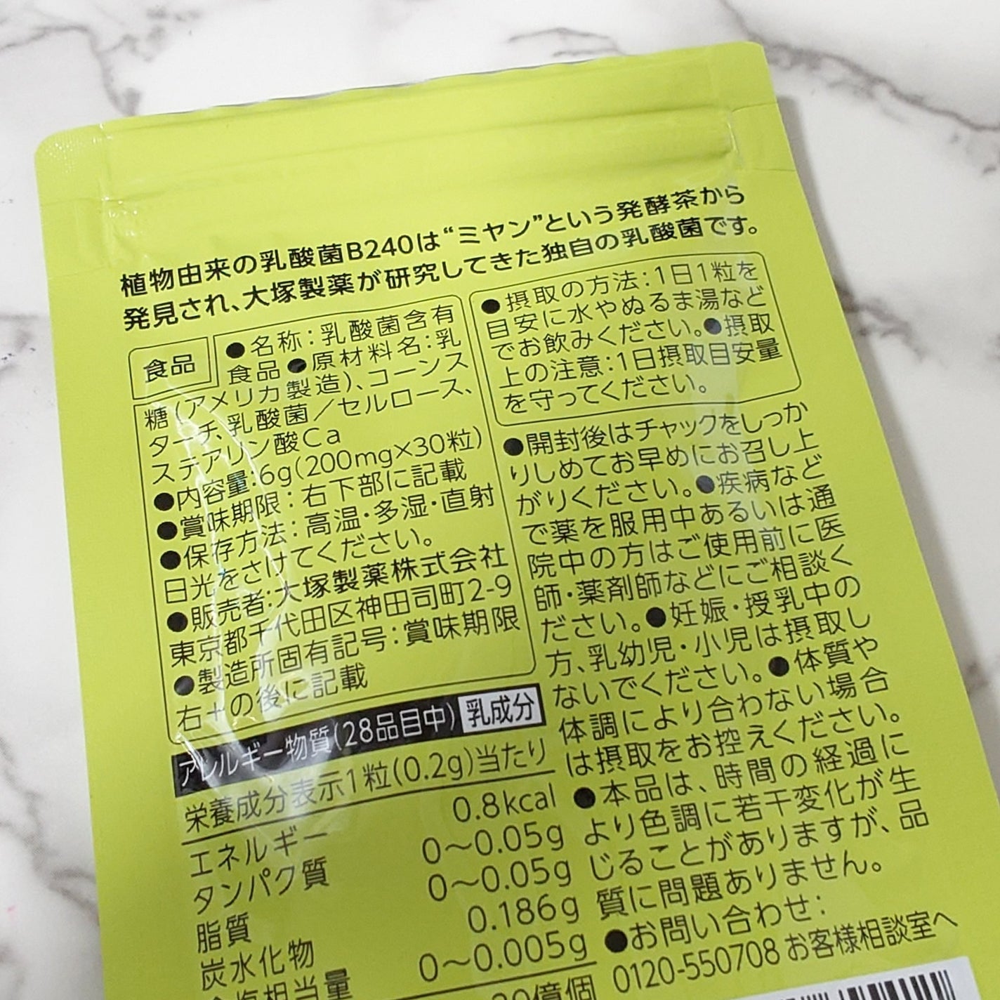 乳酸菌B240/大塚製薬/健康サプリメントを使ったクチコミ(4枚目)