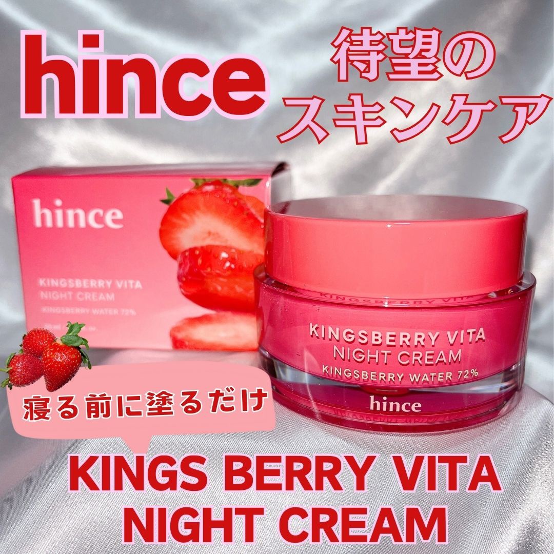 キングスベリービタナイトクリーム/hince/フェイスクリームを使ったクチコミ（1枚目）