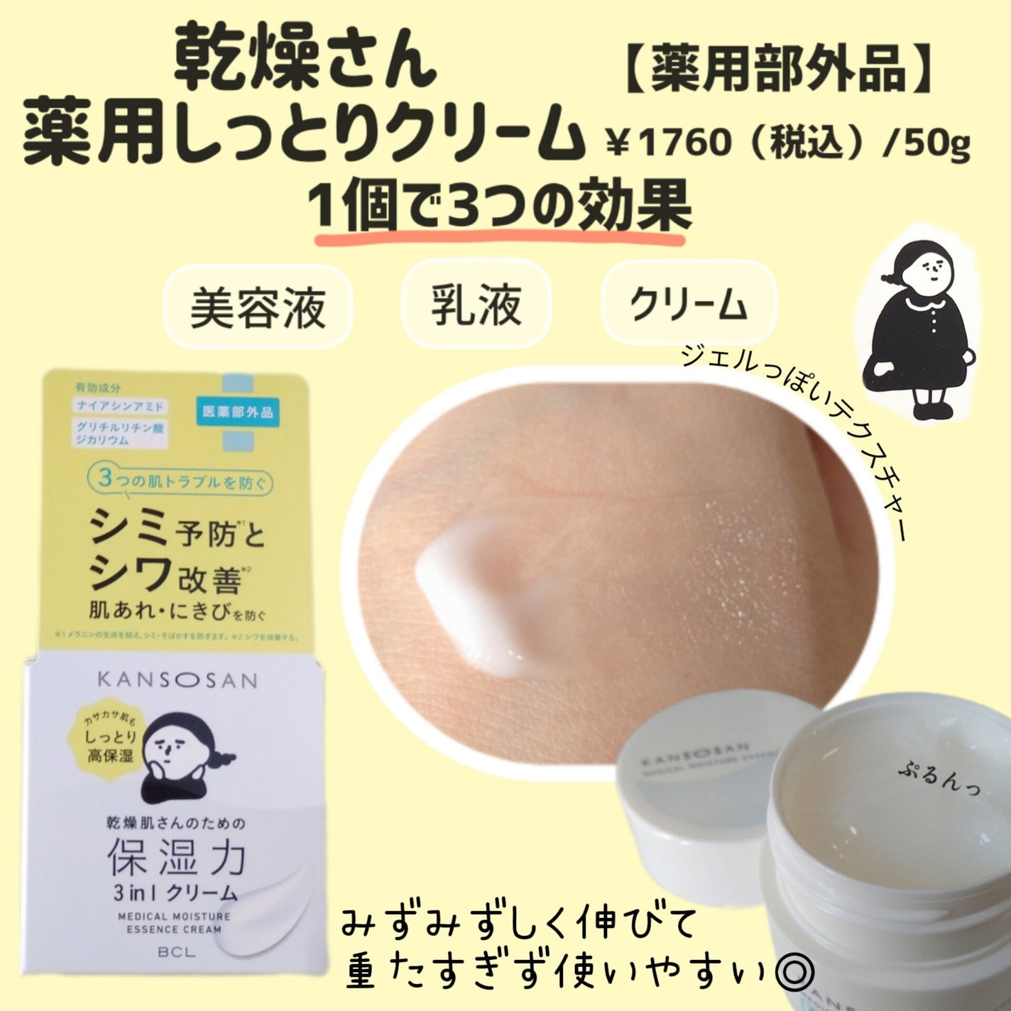 乾燥さん 薬用しっとり化粧液【医薬部外品】/乾燥さん/オールインワン化粧品を使ったクチコミ(3枚目)