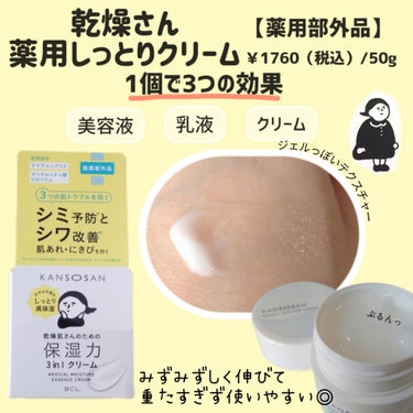 乾燥さん 薬用しっとり化粧液【医薬部外品】/乾燥さん/化粧水を使ったクチコミ（3枚目）