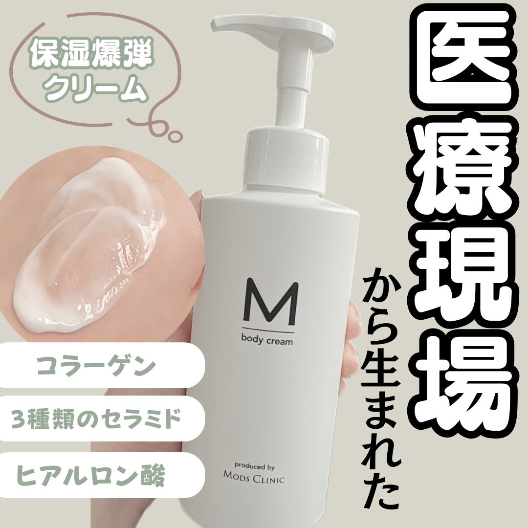 エムボディクリーム/M body cream/ボディクリームを使ったクチコミ(1枚目)