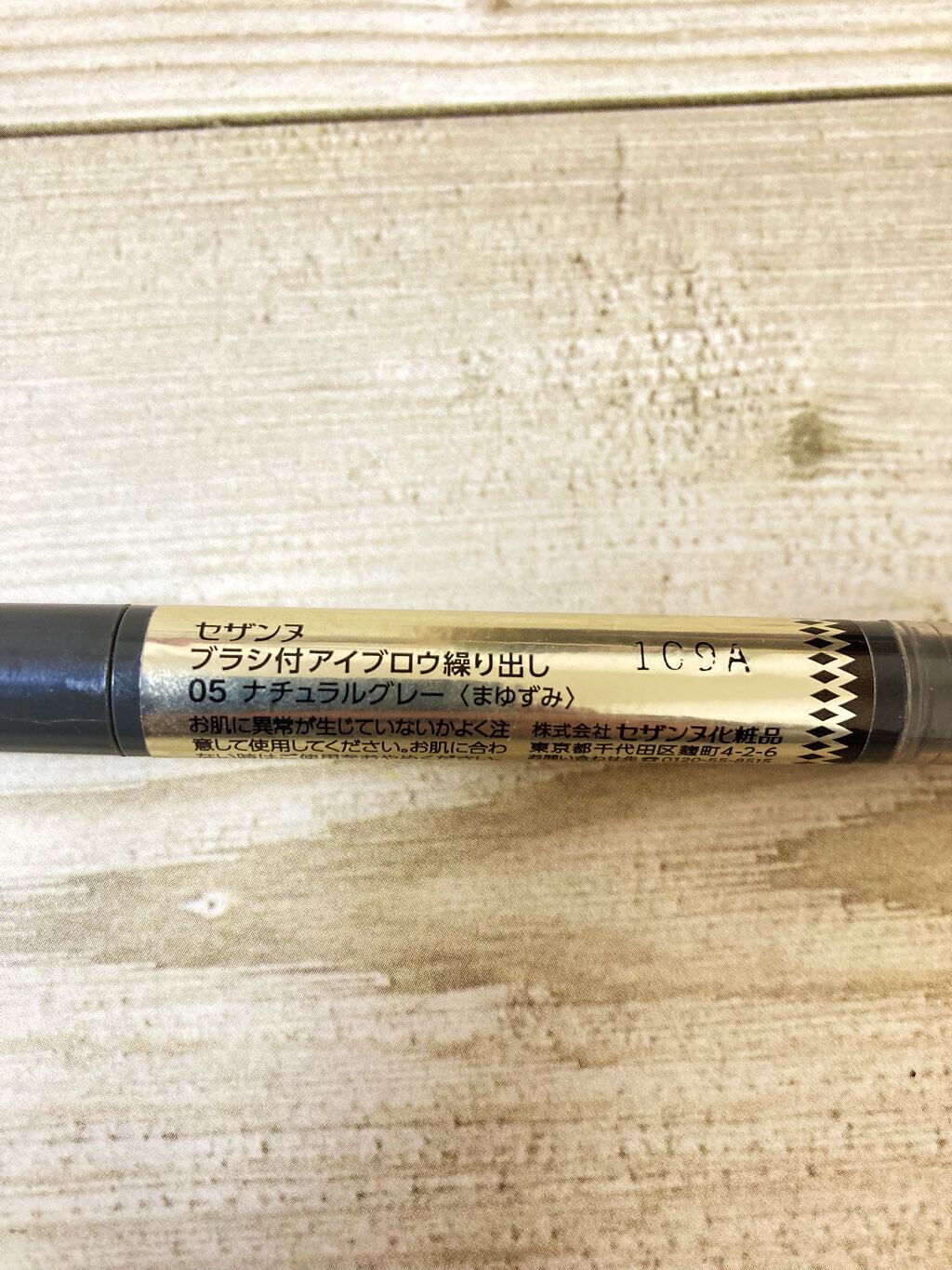 ブラシ付きアイブロウ繰り出し 05 ナチュラルグレー/CEZANNE/アイブロウペンシルを使ったクチコミ（3枚目）