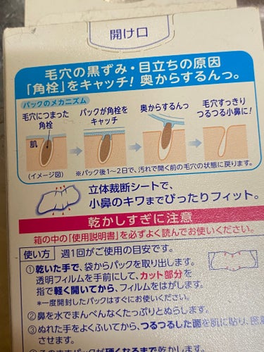 ビオレ 毛穴すっきりパック 鼻用 白色タイプのクチコミ「滅多にやらない！

やりすぎると余計に毛穴目立つょ


#ビオレ


#毛穴すっきりパック 鼻.....」（3枚目）