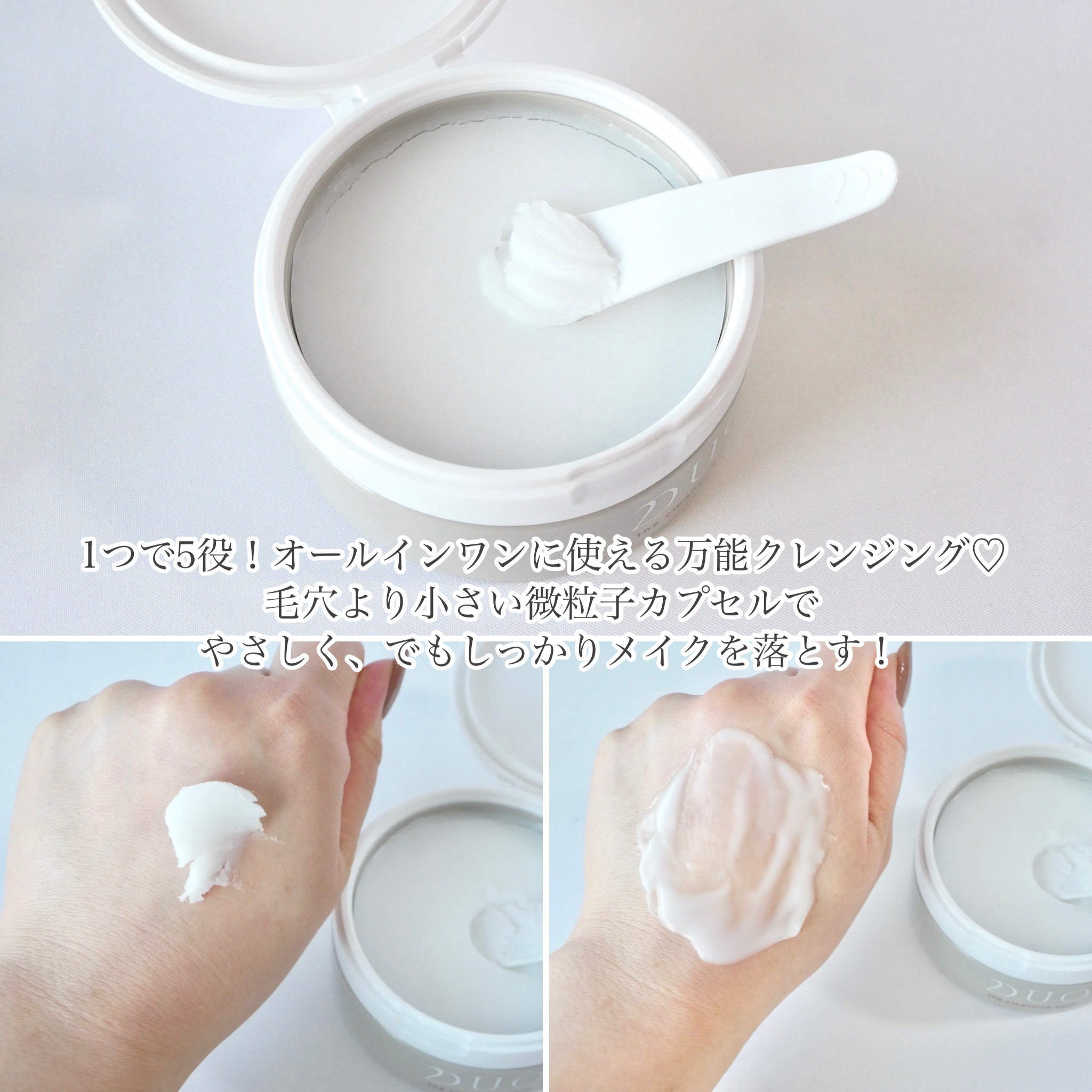 デュオ ザ クレンジングバーム/DUO/クレンジングバームを使ったクチコミ（2枚目）