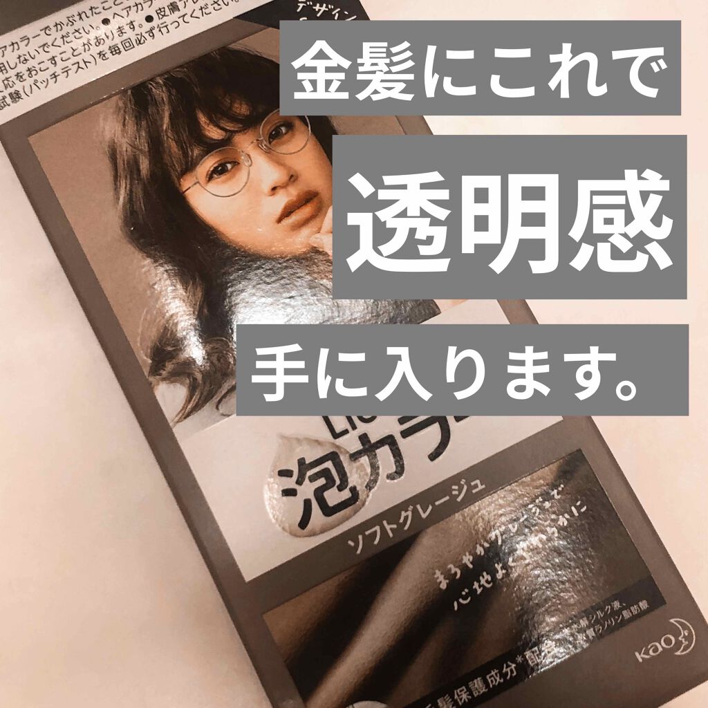 泡カラー/リーゼ/ヘアカラーを使ったクチコミ(1枚目)