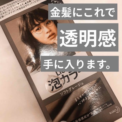 泡カラー/リーゼ/ヘアカラーを使ったクチコミ(1枚目)