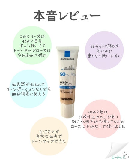 UVイデア XL プロテクショントーンアップ ローズ/ラ ロッシュ ポゼ/日焼け止めクリームを使ったクチコミ(3枚目)