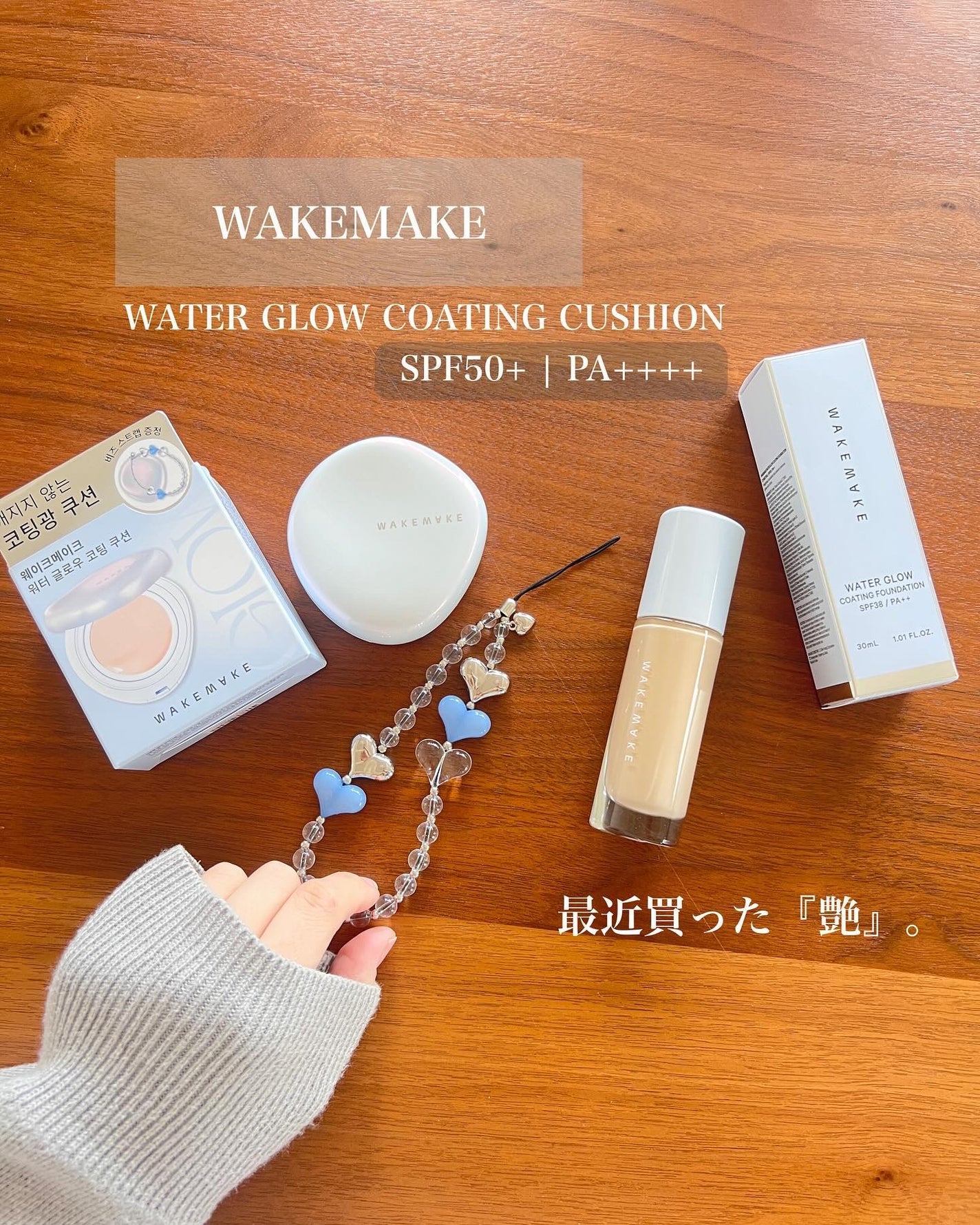 ウォーターベルベットカバーファンデーション/wakemake/リキッドファンデーションを使ったクチコミ(1枚目)