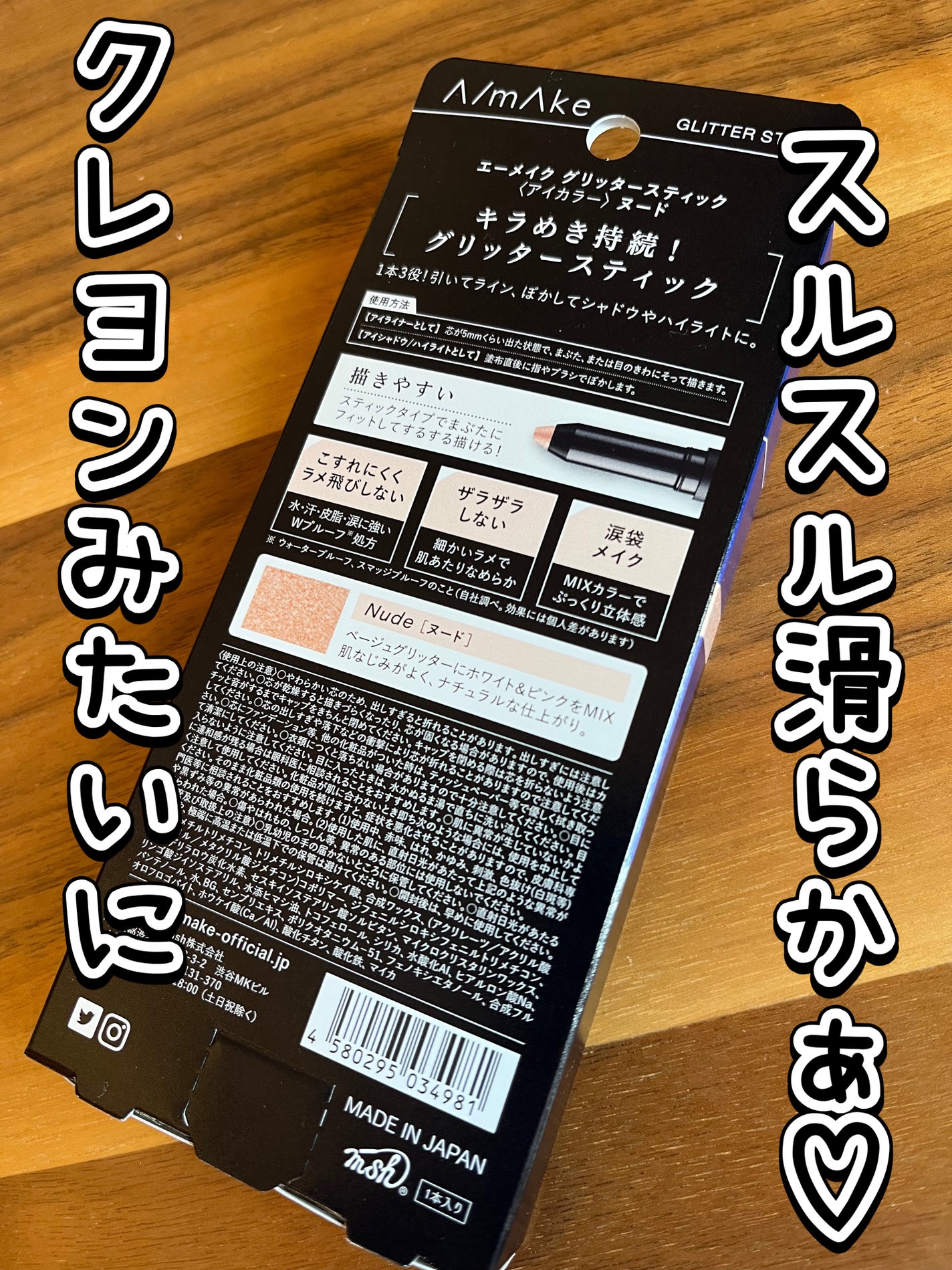 エーメイク グリッタースティック/A/mAke/グリッターを使ったクチコミ(2枚目)