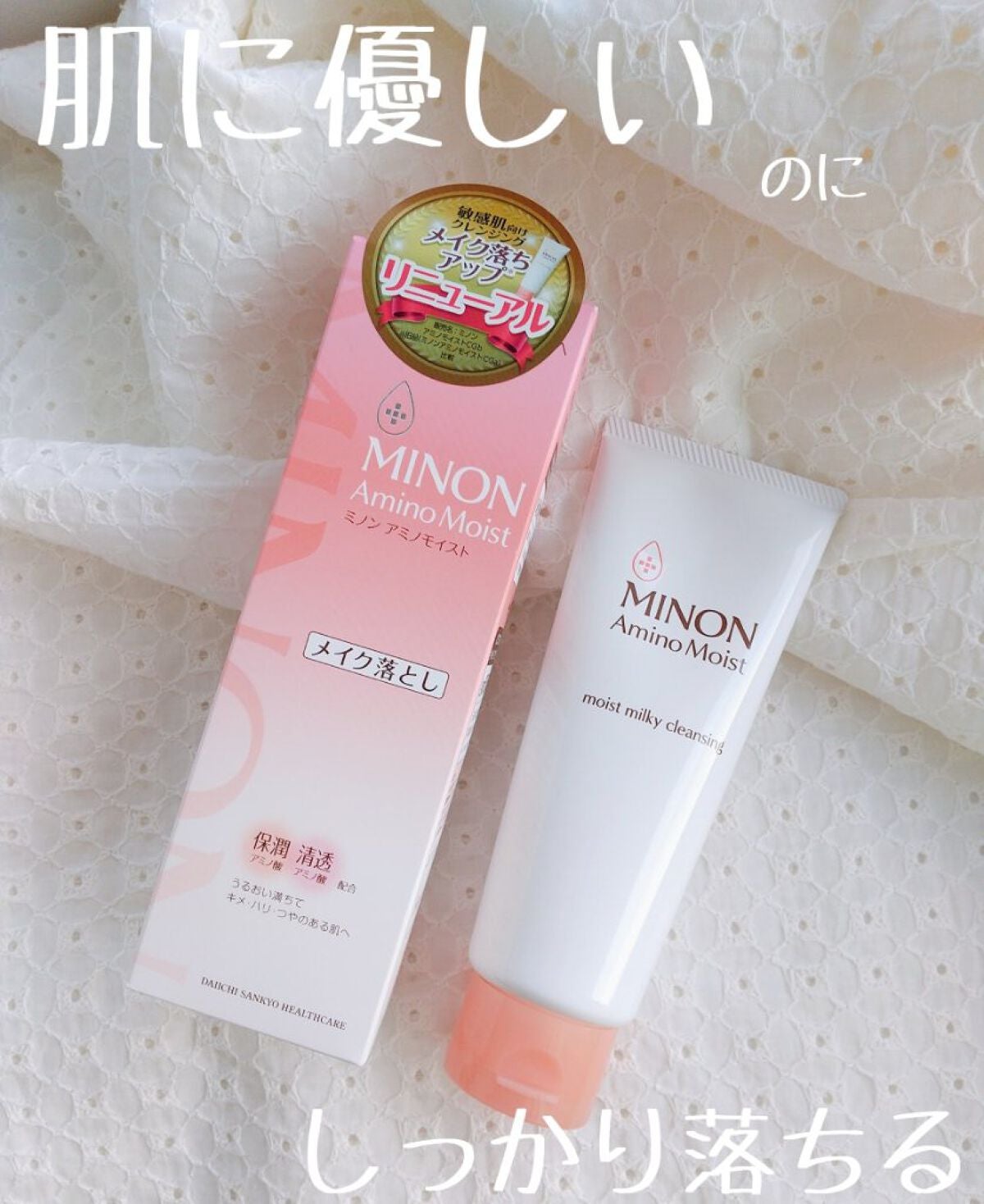 ミノン アミノモイスト モイストミルキィ クレンジング/ミノン/ミルククレンジングを使ったクチコミ(1枚目)